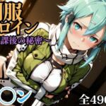 制服ヒロイン 〜放課後の秘密〜 シ◯ン(ピーチドロップス) [d_692753]