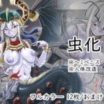 虫化本(三筋クエン酸) [d_692768]