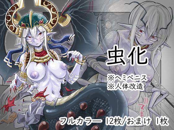 虫化本(三筋クエン酸) [d_692768]