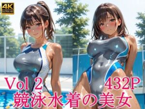 競泳水着の美女2(ずんどこ) [d_692856]