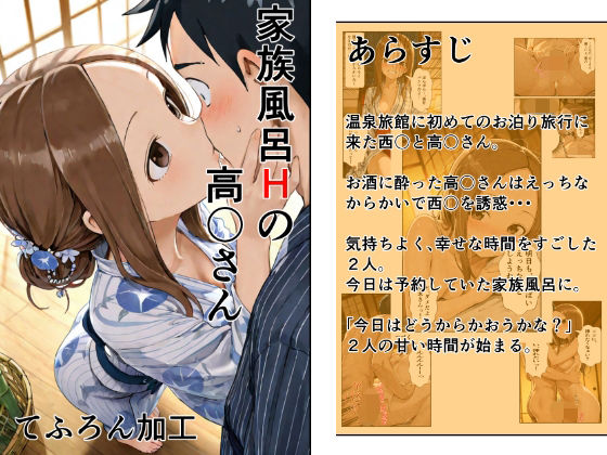 家族風呂Hの高〇さん(てふろん加工) [d_692869]