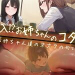 【M向け】友達のお姉ちゃんのコタツに潜入！〜憧れのお姉ちゃんのオナラは臭くてイイ音でした〜(ブリブリブリズム) [d_692930]