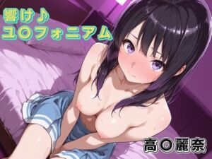 響け♪ユ〇フォニアム 高〇麗奈(チェス) [d_693233]