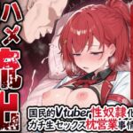 【朝〇奈あかね】ハメ撮り流出(推しのVtuberの裏の顔) [d_693242]