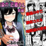 幼馴染の近藤さん  前編  〜画面の中で ヤンキー彼氏に徹底調教されていく 幼馴染を見ていることしかできない僕〜(ぺるの台所) [d_693245]