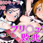 プリ◯ュア敗北(ウミニアス) [d_693351]