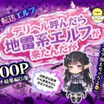 転送エルフ 第三章 デリヘル呼んだら地雷系エルフが来たんだが…本番不可呪いで「ボク消えちゃうよ？」淫獣退治聖棒お礼無限中出し孕ませ依存H(ひよこLab) [d_693359]