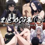 まとめCG集（陰の〇力者になりたくて！）Re:Vol.4(神楽詩) [d_693401]