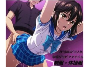 学園系グラビアで人気のお姉さんが・・・■妄想彼女(清純少女) [d_693416]