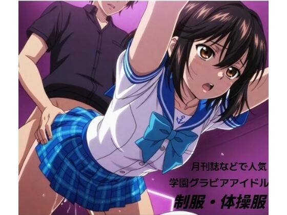 学園系グラビアで人気のお姉さんが・・・■妄想彼女(清純少女) [d_693416]