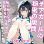 見せちゃいますチアガールの 秘密の瞬間(めろんぱん) [d_693448]