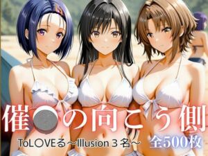 催●の向こう側 ToL〇VEる〜Illusion3名〜(写楽ism) [d_693468]