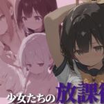 少女たちの放課後(Toge) [d_693481]