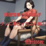 顔面騎乗・クンニ奉仕イラスト集 1  336枚(cuckold愛好家) [d_693526]