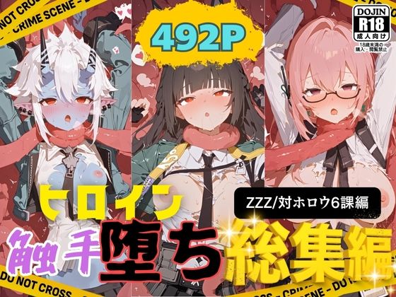 快楽生命体の触手で某大都市ファンタジーアクションRPGのヒロイン達がイッてもイッてもオマンコを無限にグボグボほじくられ壊れるまでイカされるお話【ZZZ/対ホロウ6課編】総集編(さいばーこれくしょん) [d_693638]