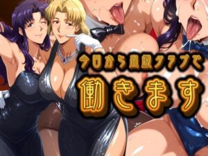 今日から高級クラブで働きます。(パイパイロット) [d_693648]