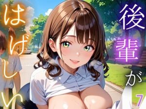 後輩が激しい！7【210枚】先輩は絶対に落としてやる！(清純白書) [d_693677]