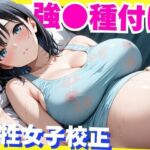 『お願い。。。もう許して・・・』 不良たちからの強●種付けセックスの犠牲となった女子校生(とろける日常) [d_693716]
