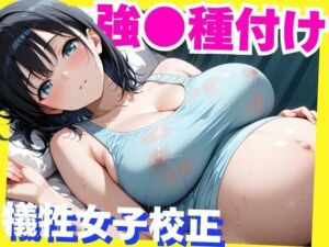 『お願い。。。もう許して・・・』 不良たちからの強●種付けセックスの犠牲となった女子校生(とろける日常) [d_693716]
