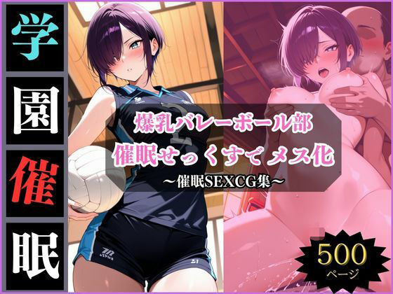 学園催●〜美乳バレー部〜みずきちゃんを堕とす(アザゼル) [d_693750]