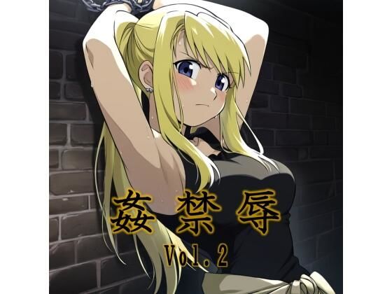 姦禁辱 vol.2監禁編(マッチョメソ) [d_693762]