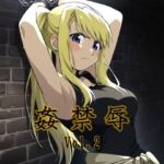 姦禁辱 vol.2裏路地編(マッチョメソ) [d_693764]