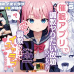 催○アプリで調教ヤりたい放題のつもりが逆調教されてイチャラブになった話(SAGA（性）フロンティア) [d_693874]
