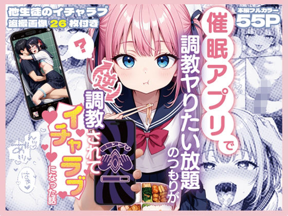 催○アプリで調教ヤりたい放題のつもりが逆調教されてイチャラブになった話(SAGA（性）フロンティア) [d_693874]