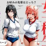 巨乳な先輩との自主練は最高すぎる(ちゅるんこ堂) [d_693909]