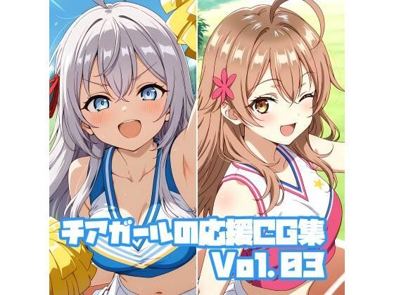 チアガールの応援CG集Vol.03(そーしAI研究所) [d_693937]