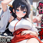 供えの社 ―神に捧ぐ少女―(巨乳の園) [d_693944]