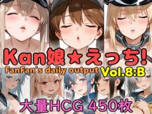 kan娘★えっち vol.8:B(妄想扇風機) [d_693975]