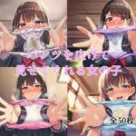 パンツを広げて見せてくれる女の子(ハーレム神) [d_694037]