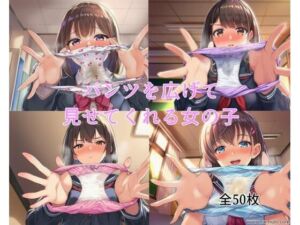 パンツを広げて見せてくれる女の子(ハーレム神) [d_694037]