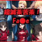 超滅茶苦茶！Fa〇e(REIKU) [d_694098]