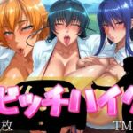 ビッチハイク TMN編(山手マン) [d_694118]