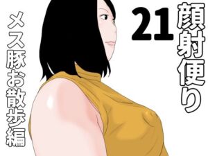 顔射便り  21(じゅんぴちゅ) [d_694124]