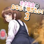 女オタ友のおならを嗅ぎたい！3(へすくらぶ) [d_694150]