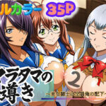 マラタマの導き〜美女闘士は全員俺の配下〜2(ぴんぴん丸) [d_694235]