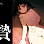 贄 〜にえ〜(グースカピヨピヨ) [d_694273]