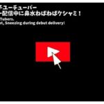 くしゃみ配信！ユーチューバー 前編【フルアニメーション！】(くしゃみフェチ専門店) [d_694296]