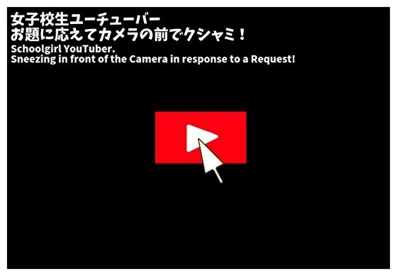 くしゃみ配信！ユーチューバー 後編【フルアニメーション！】(くしゃみフェチ専門店) [d_694308]