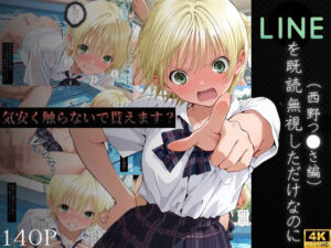 LINEを既読無視しただけなのに〜西野つ●さ編〜(violence  boy) [d_694327]