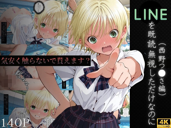 LINEを既読無視しただけなのに〜西野つ●さ編〜(violence  boy) [d_694327]