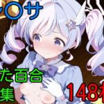 レ〇サ  ふたなり百合CG集(AI戦士グンドゥム) [d_694336]