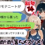 神様から貰った「強●性行（セックスショットガン）」で過去に戻って全員即堕ちさせる（はーと）(とまとみるく！) [d_694344]