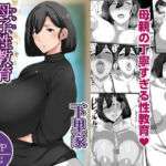 母子性教育義務化法案  下里家(アキカン) [d_694377]