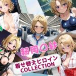 着せ替えヒロインCOLLECTION  ー籾岡〇紗ー(ウンポコロコ) [d_694420]