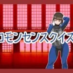 コモンセンスクイズ(超幻想探偵社) [d_694454]