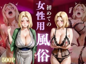 初めての女性用風俗 vol.29(晩酌) [d_694537]